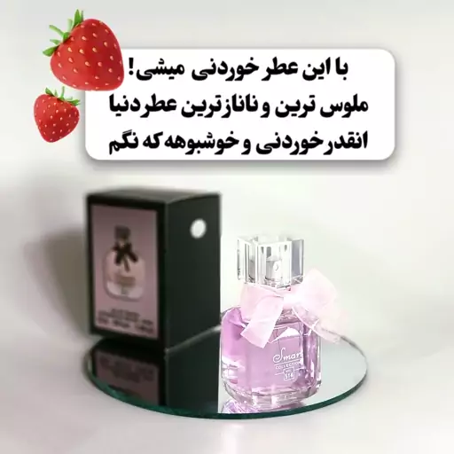 عطر زنانه مون پاریس اورجینال اماراتی کد 514 اسمارت کالکشن حجم 25 میل - فوق العاده خوشبو و پرطرفدار