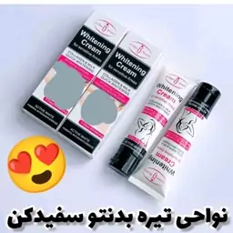 کرم سفیدکننده ایچون بیوتی (سفیدکننده بدن و نواحی خاص) آرایشی شین بیوتی