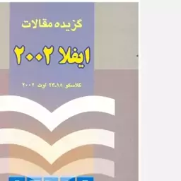 کتاب گزیده مقالات ایفلا 2002. فریبرز خسروی. انتشارات سازمان اسناد و کتابخانه ملی جمهوری اسلامی ایران