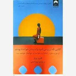 کتابی که آرزو میکنید والدینتان خوانده بودند اثر فلیپا پری