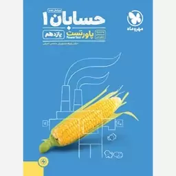 پاور تست حسابان 1 یازدهم مهروماه