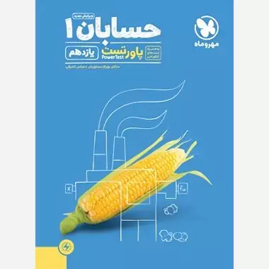 پاور تست حسابان 1 یازدهم مهروماه