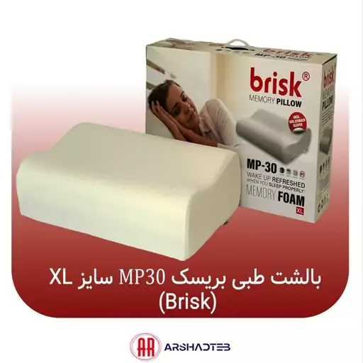 بالش طبی بریسک مدل MP30 ابعاد  53در35در15