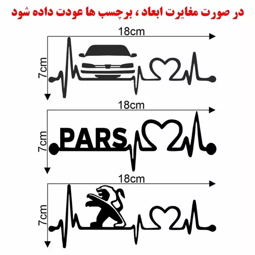 برچسب بدنه خودرو ماتریسیو طرح ماشین پژو پارس کد M94 مجموعه 3 عددی