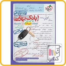 خیلی سبز فیزیک دوازدهم ریاضی بانک نهایی - 1403 - 4555