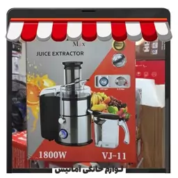 آبمیوه گیری تک کاره یونیک اصل مدل VJ-11