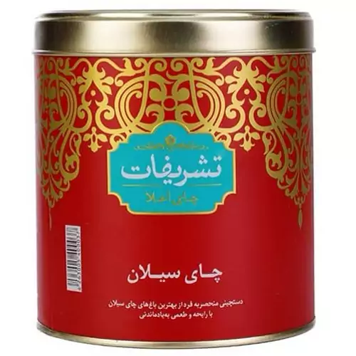  چای سیلان تشریفات - 450 گرم