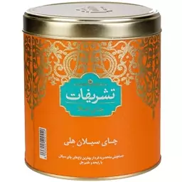  چای سیلان هلی تشریفات - 450 گرم