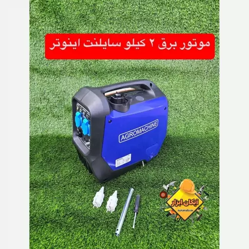 موتور برق سایلنت 2 کیلو واتی