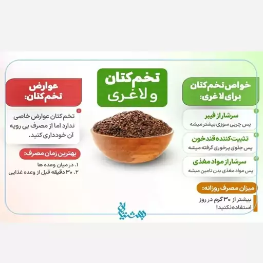 بذر کتان 200 گرمی، پوستی زیبا