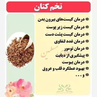 بذر کتان 200 گرمی، پوستی زیبا