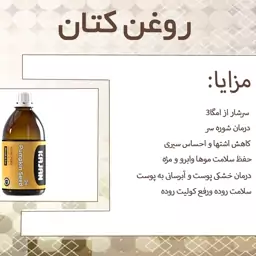 روغن بذر کتان 120 میل خوراکی 