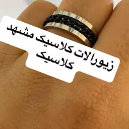 حلقه دور کارتیر دو رنگ مشکی سفید 