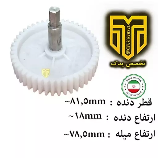 دنده میله دار چرخ گوشت هاردستون ، دنده میله دار چرخ گوشت 