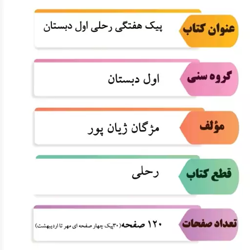 پیک هفتگی رحلی اول دبستان انتشارات سلام 