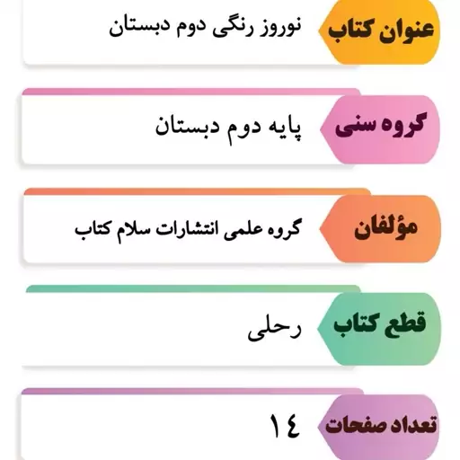 کاربرگ نوروز رنگی دوم دبستان انتشارات سلام 