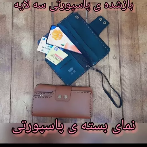 کیف پول پاسپورتی مردانه دست دوز