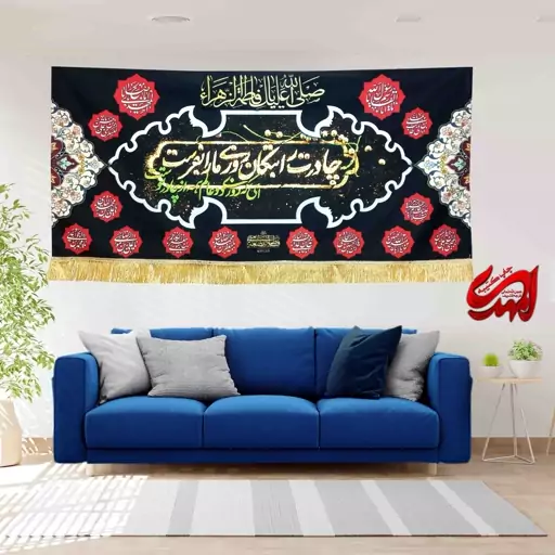 کتیبه مخمل مزین به ذکر حضرت فاطمه الزهرا(س)22    140 در 65