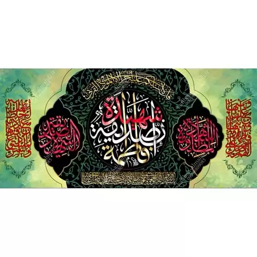 کتیبه مخمل مزین به ذکر حضرت فاطمه الزهرا(س)5    140 در 65