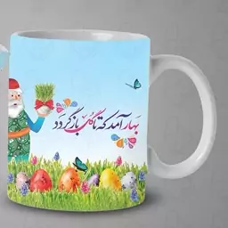  ماگ و لیوان سرامیکی نوروز کد 1390