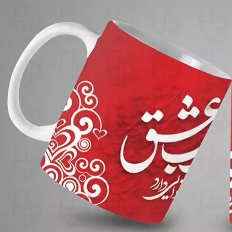  ماگ و لیوان سرامیکی عاشقانه 1434