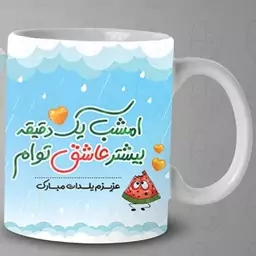  ماگ و لیوان سرامیکی شب یلدا 1447