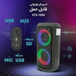 اسپیکر بلوتوثی kts1296