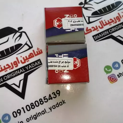 مهره دنده عقب پژو 206