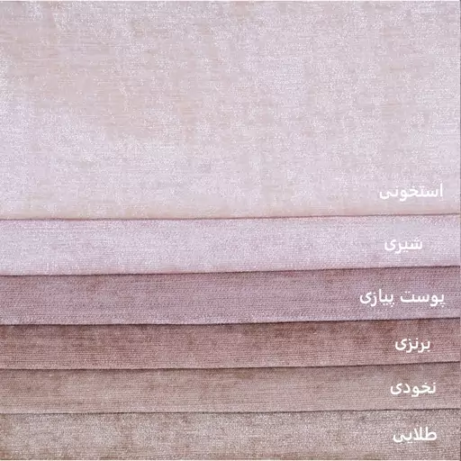 پرده پانچ آماده (آسان نصب)   دورو  جنس مخمل شانل  عرض 150 ،ارتفاع 280 سانتی متر