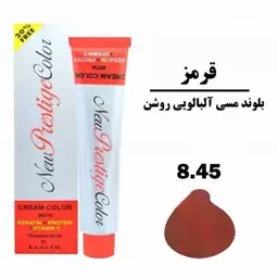 رنگ موی شماره 8.45 New prestige color 