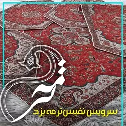 سرویس ترمه مدل خاتم