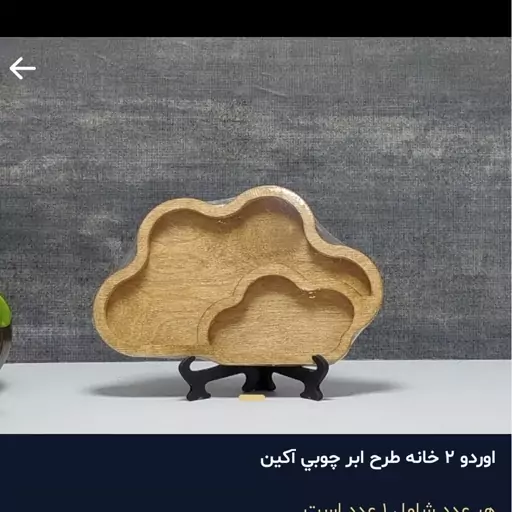 اردو دو خانه طرح ابر چوبی آکین