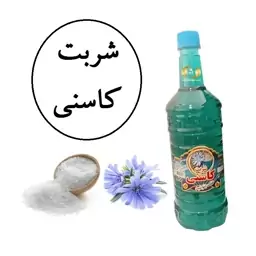 شربت کاسنی سنتی کاشان محصولی از آقای گلاب