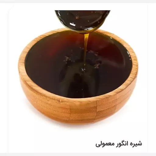 شیره انگور ( دوشاب ) معمولی آذربایجان 