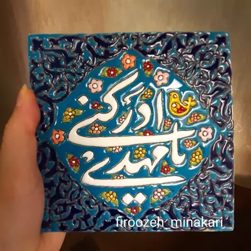 کاشی سفالی میناکاری شده