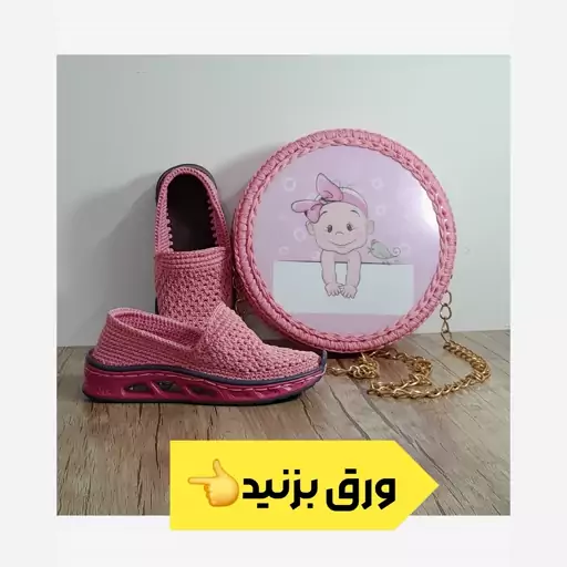 کیف و کفش  دخترانه