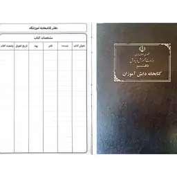 دفتر کتابخانه دانش آموزان 