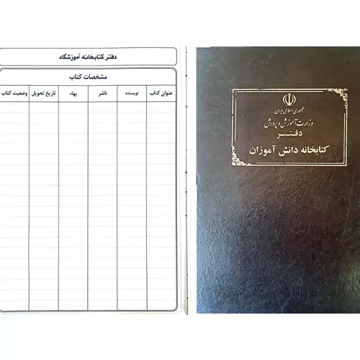 دفتر کتابخانه دانش آموزان 