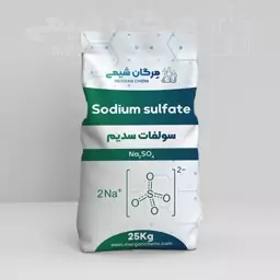 سولفات سدیم 100 درصد خالص 5 کیلوگرمی 