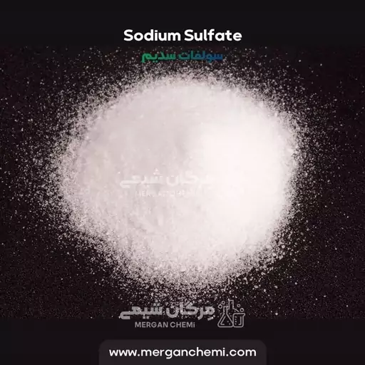 سولفات سدیم 100 درصد خالص 5 کیلوگرمی 