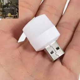 لامپ ال ای دی مدل usb