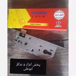 قفل پهن سوییچی سپه 6.5 سانتی