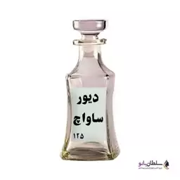 عطر دیور ساواچ ( عطر گرمی) 