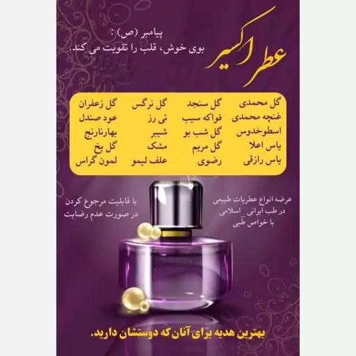 عطر یاس  اعلاء 5 گرم (درمانی)