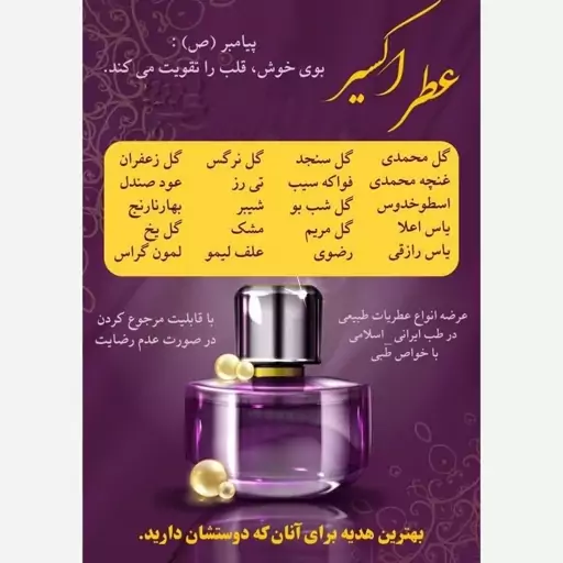 عطر گل مریم