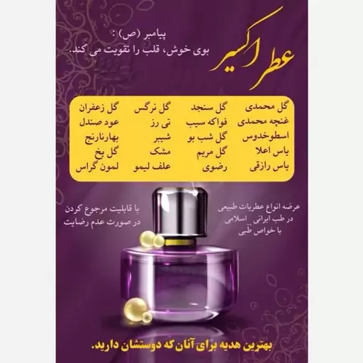 عطر مشک 5 گرم (درمانی و مخصوص سرد مزاجان)