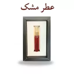 عطر مشک 5 گرم (درمانی و مخصوص سرد مزاجان)