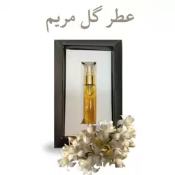 عطر گل مریم