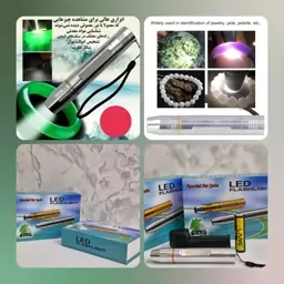 چراغ قوه UV رویلانگ قلمی