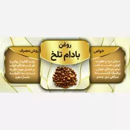 روغن بادام تلخ